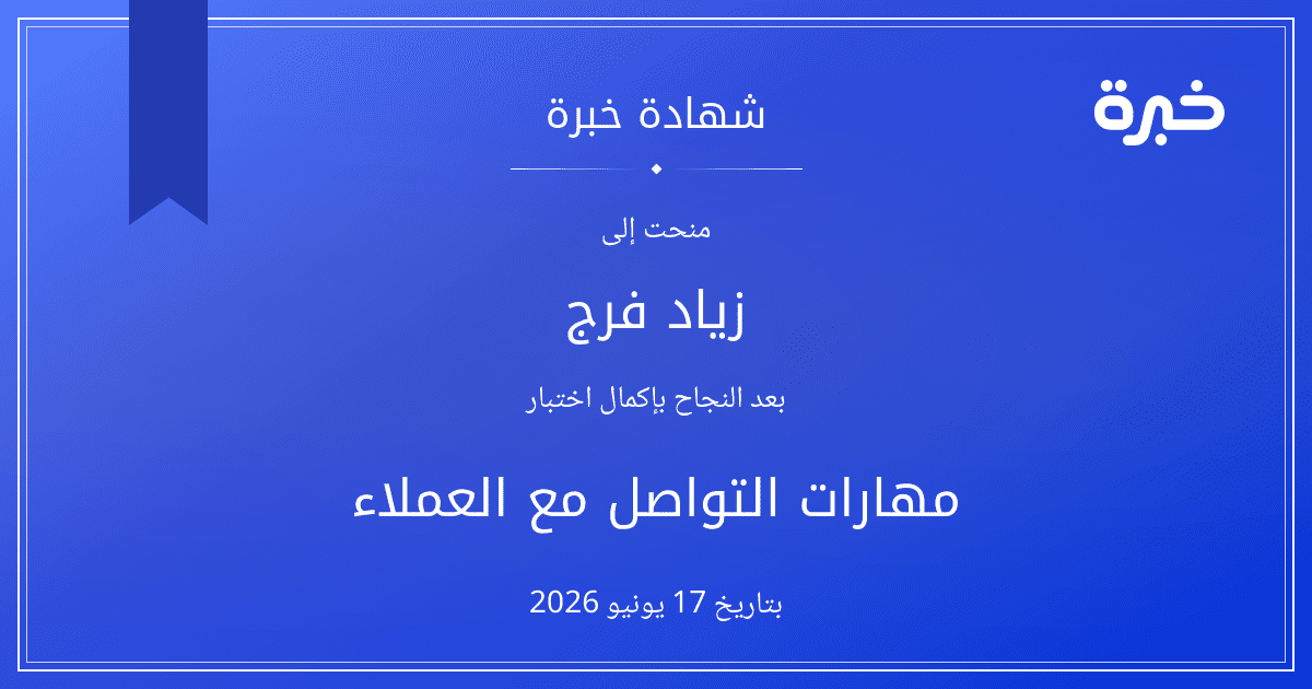 شهادة المحاولة