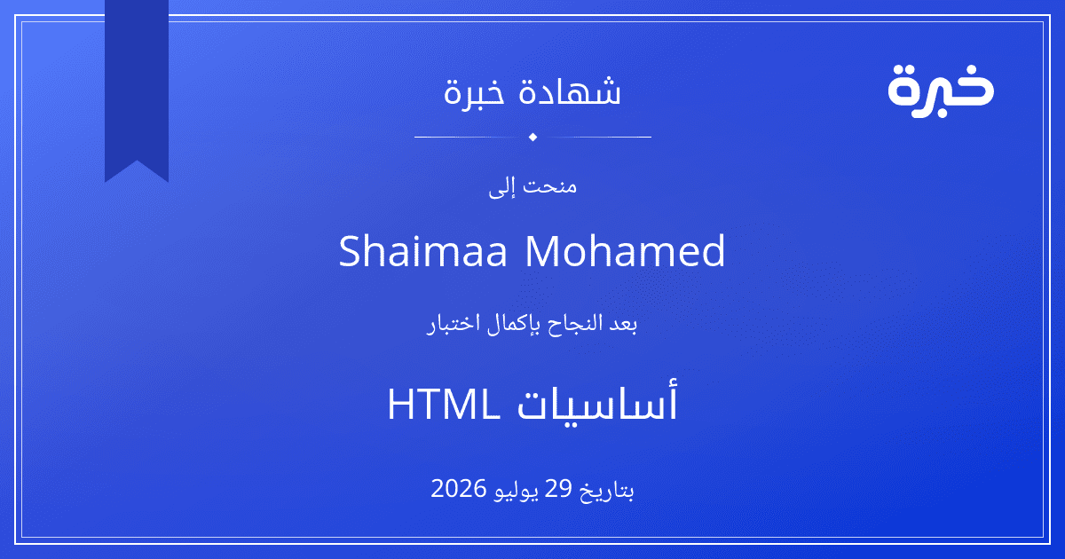شهادة المحاولة