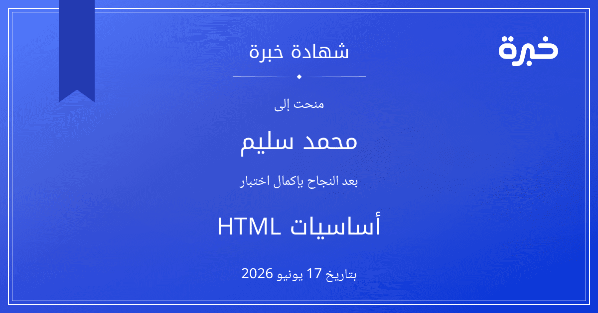 شهادة المحاولة