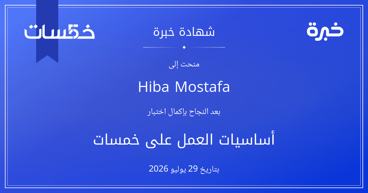شهادة المحاولة