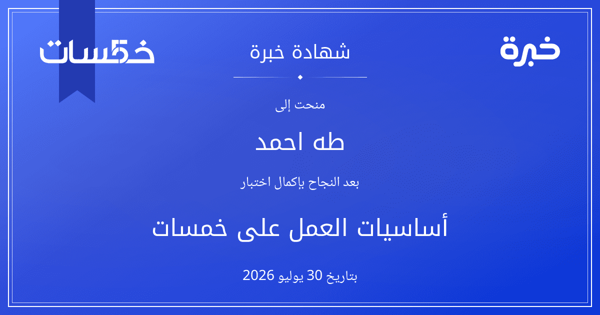 شهادة المحاولة