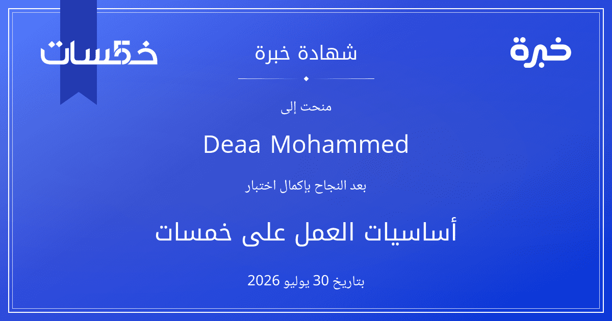شهادة المحاولة