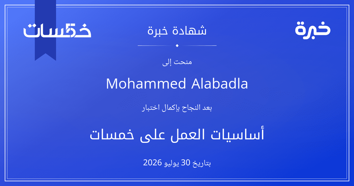 شهادة المحاولة
