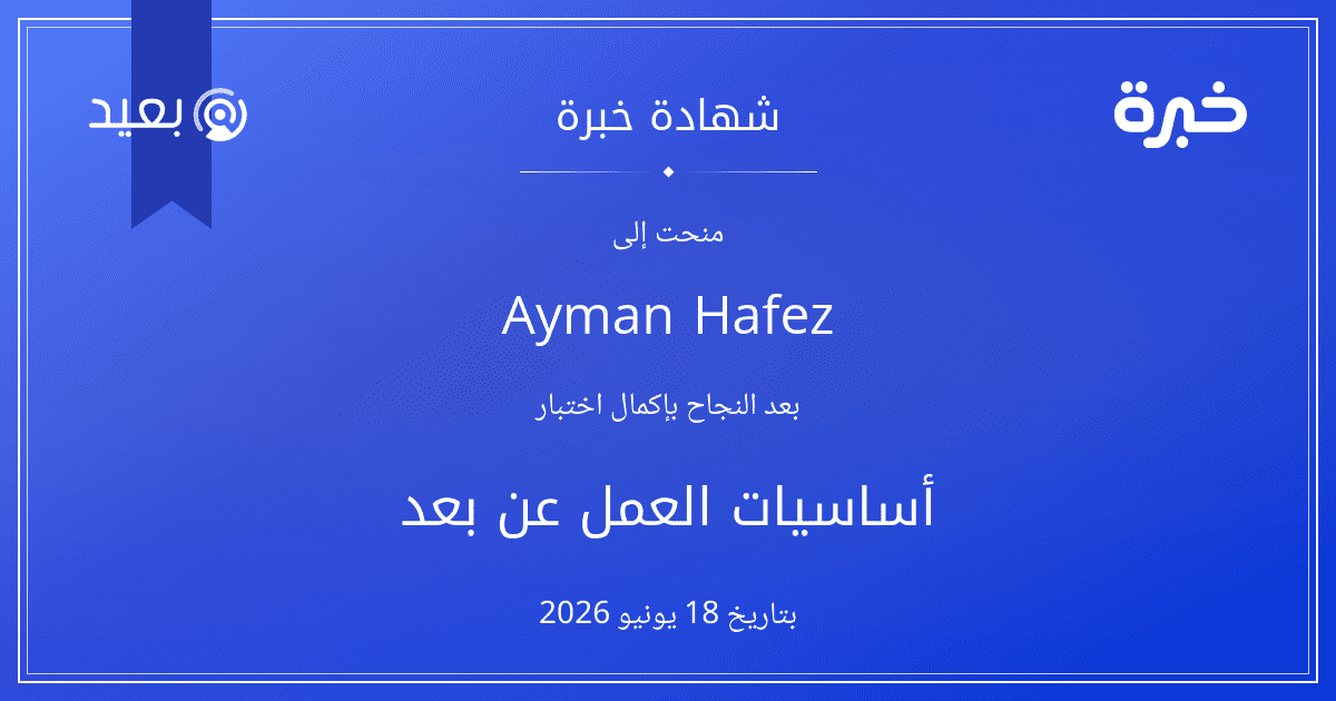شهادة المحاولة