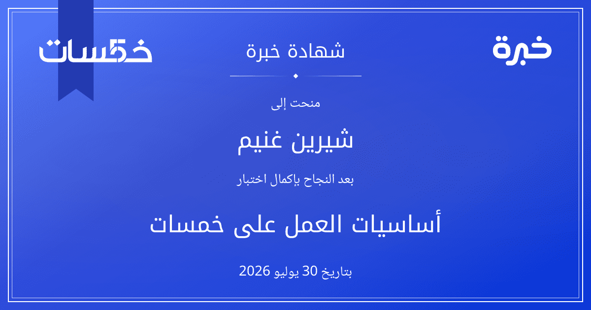 شهادة المحاولة