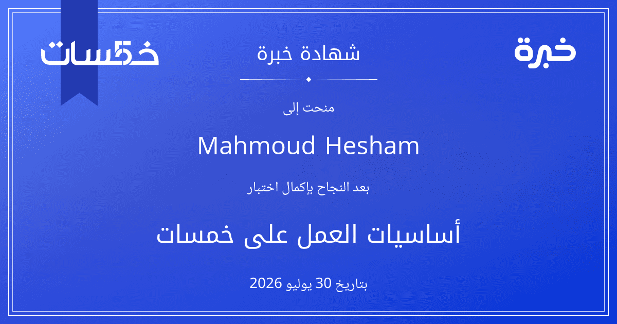 شهادة المحاولة