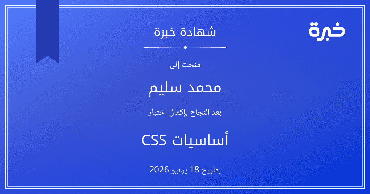 شهادة المحاولة