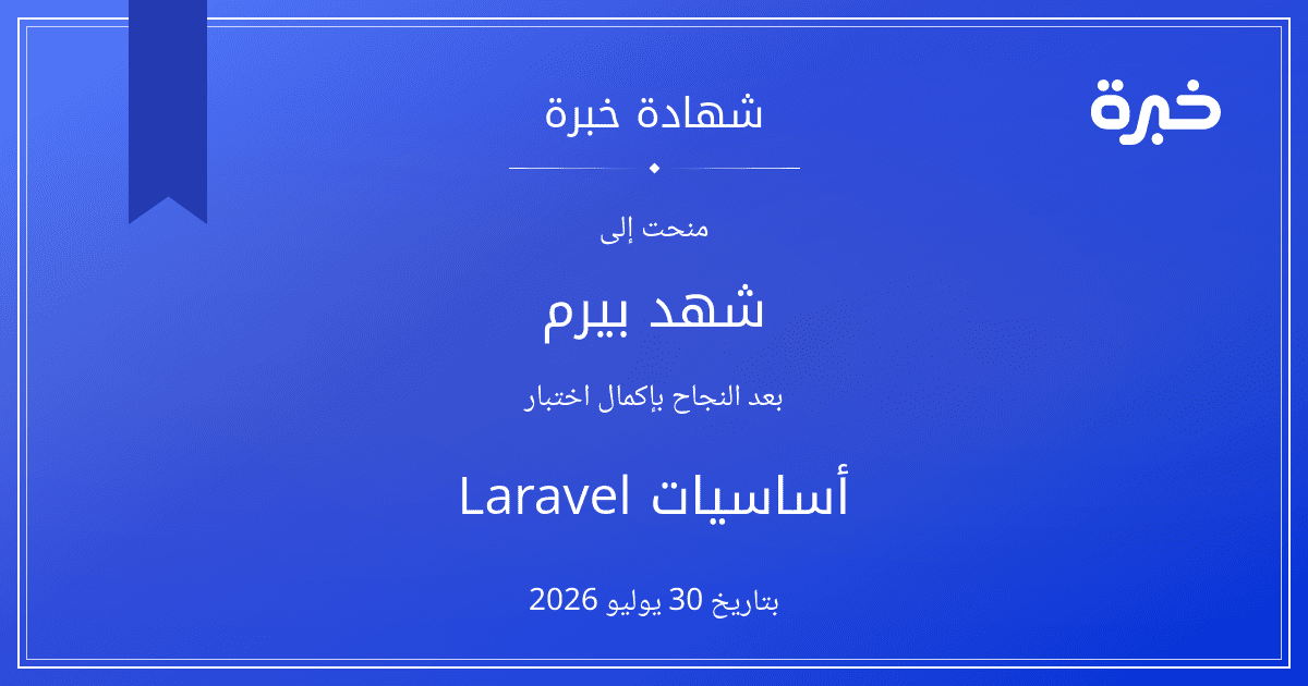 شهادة المحاولة