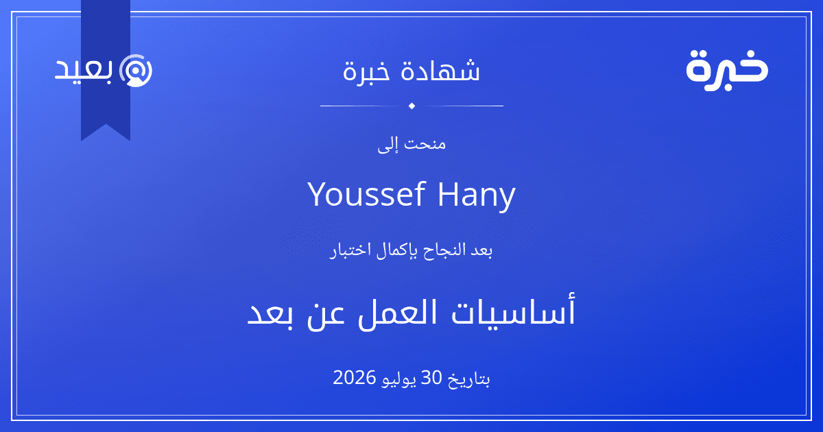شهادة المحاولة