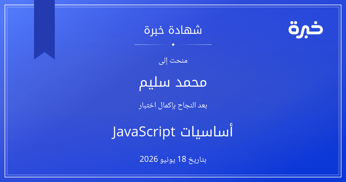 شهادة المحاولة