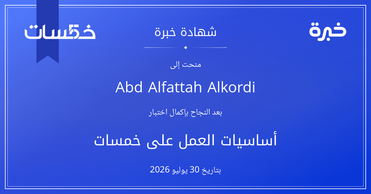 شهادة المحاولة