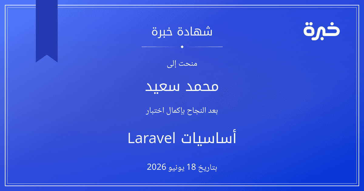 شهادة المحاولة
