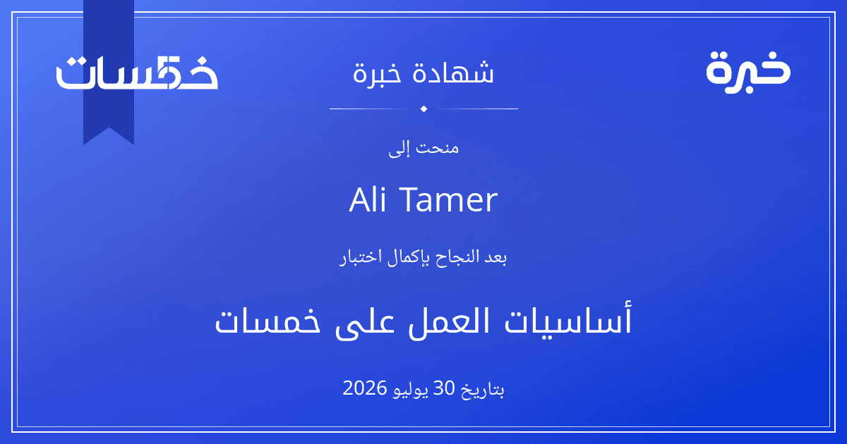 شهادة المحاولة