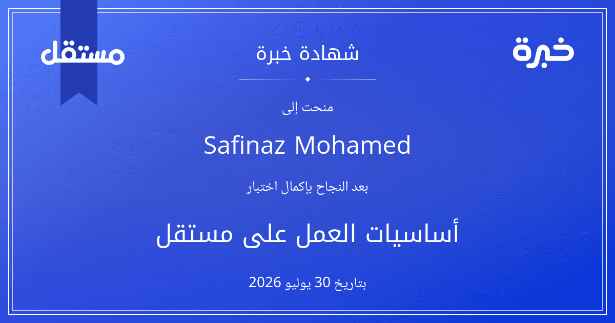 شهادة المحاولة