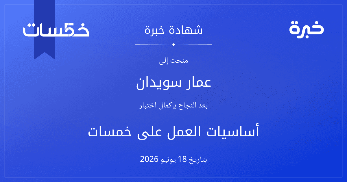 شهادة المحاولة