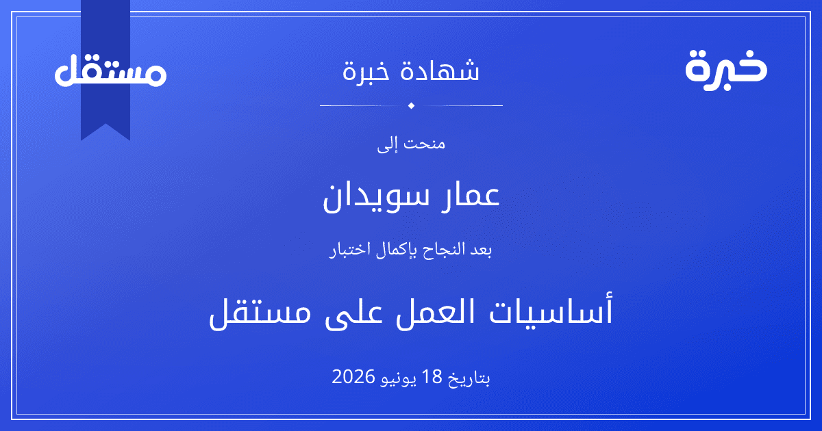 شهادة المحاولة