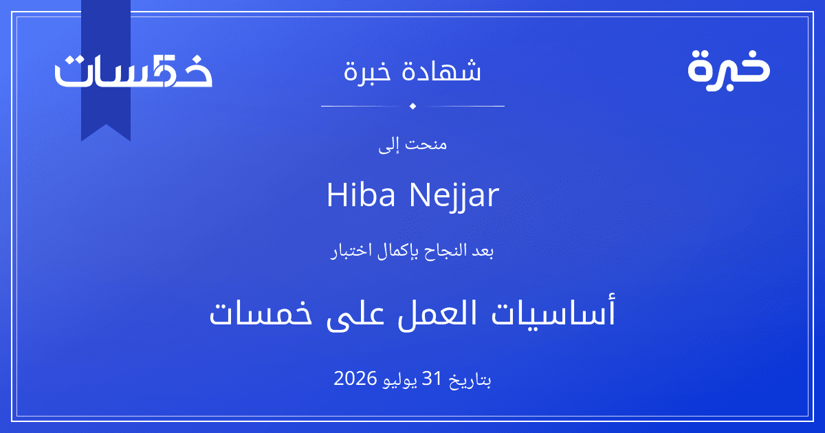 شهادة المحاولة