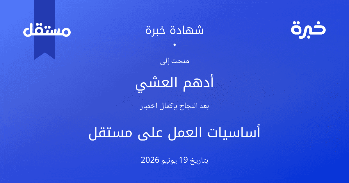 شهادة المحاولة