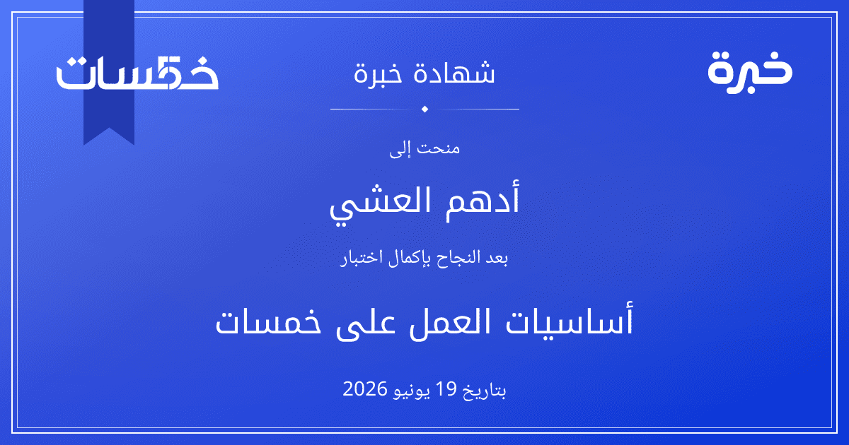 شهادة المحاولة