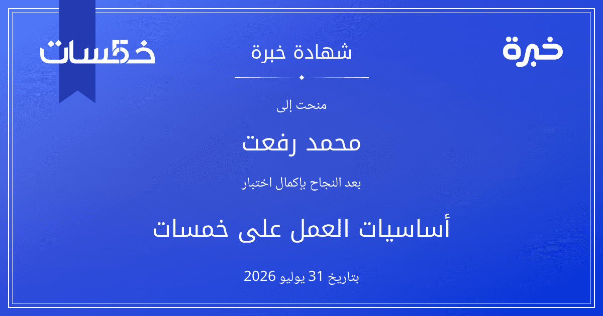 شهادة المحاولة