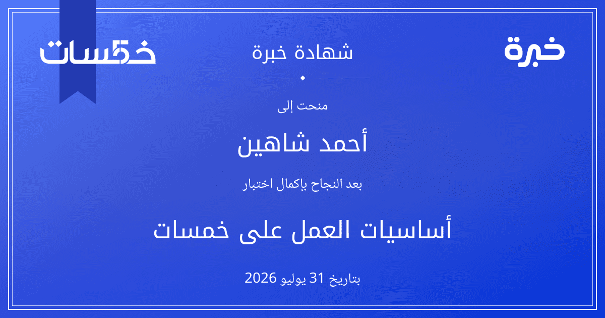 شهادة المحاولة