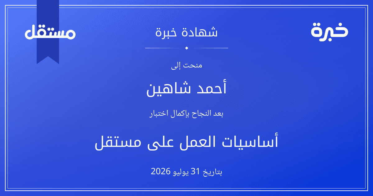 شهادة المحاولة