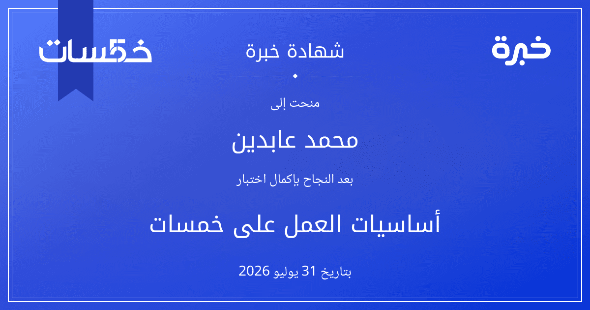 شهادة المحاولة