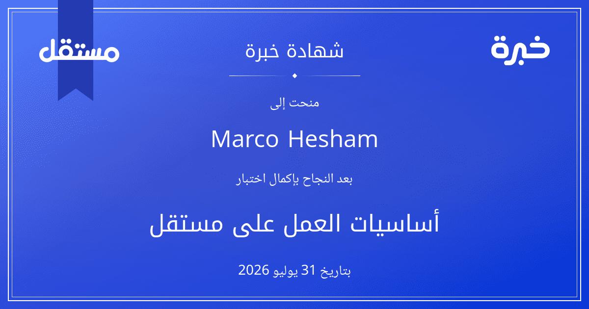 شهادة المحاولة
