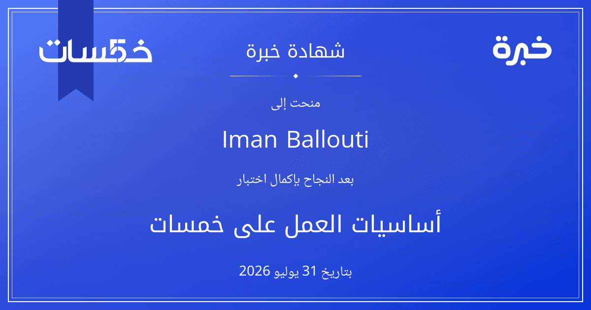 شهادة المحاولة