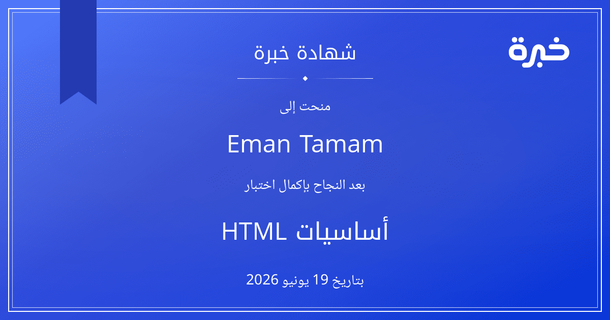 شهادة المحاولة