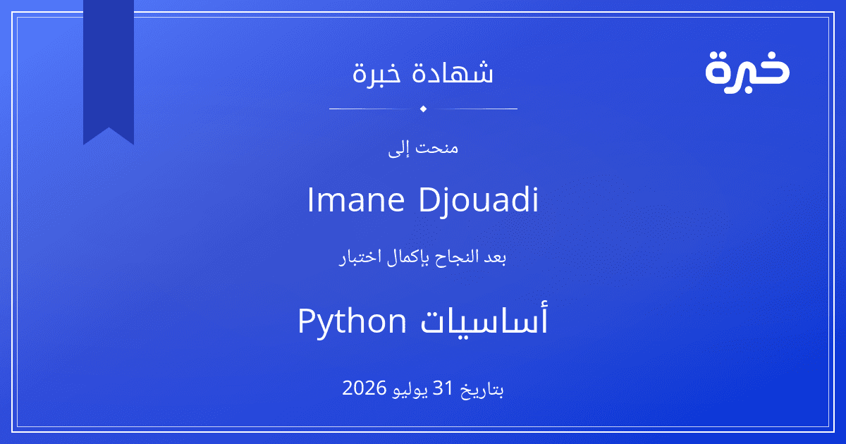 شهادة المحاولة