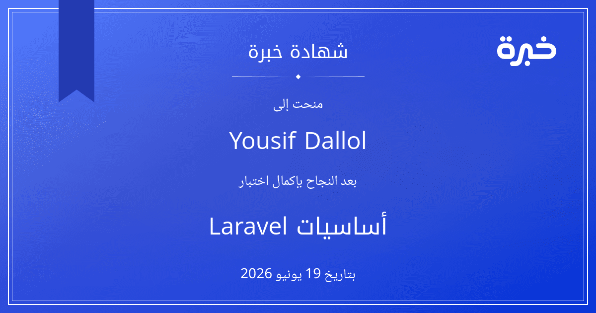 شهادة المحاولة