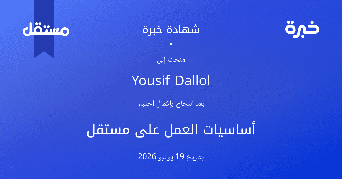شهادة المحاولة