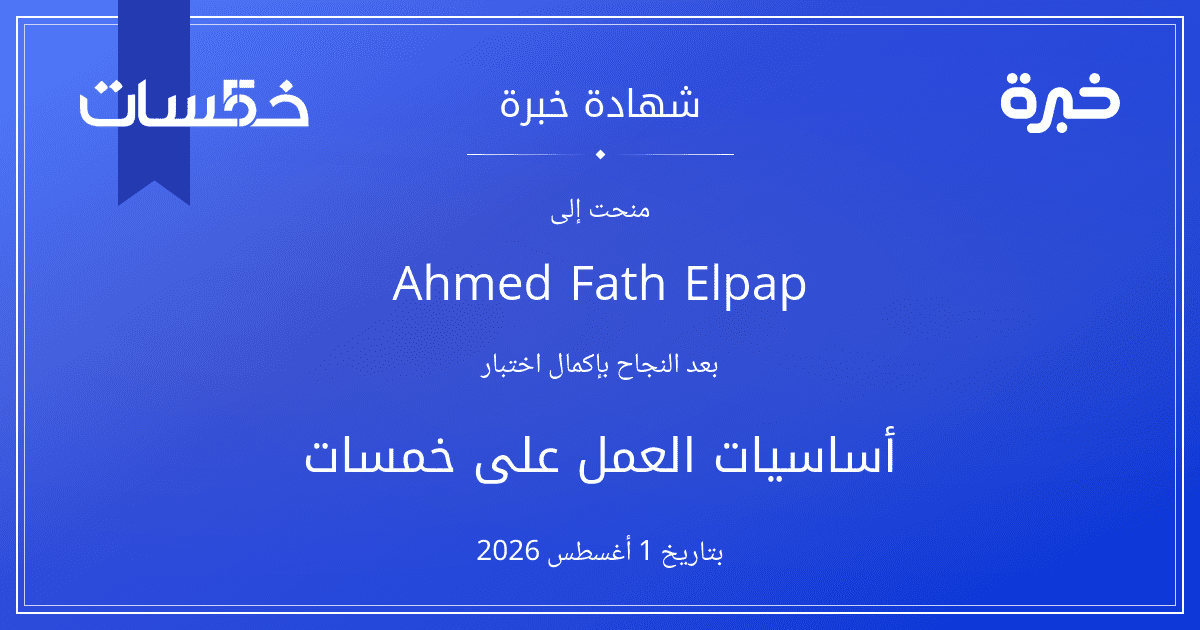 شهادة المحاولة