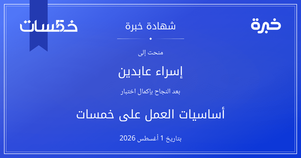 شهادة المحاولة