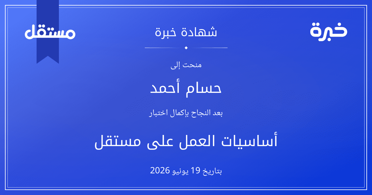 شهادة المحاولة