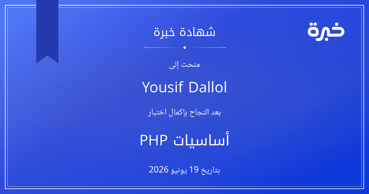 شهادة المحاولة