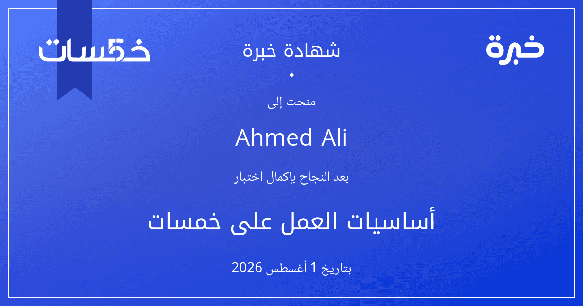 شهادة المحاولة