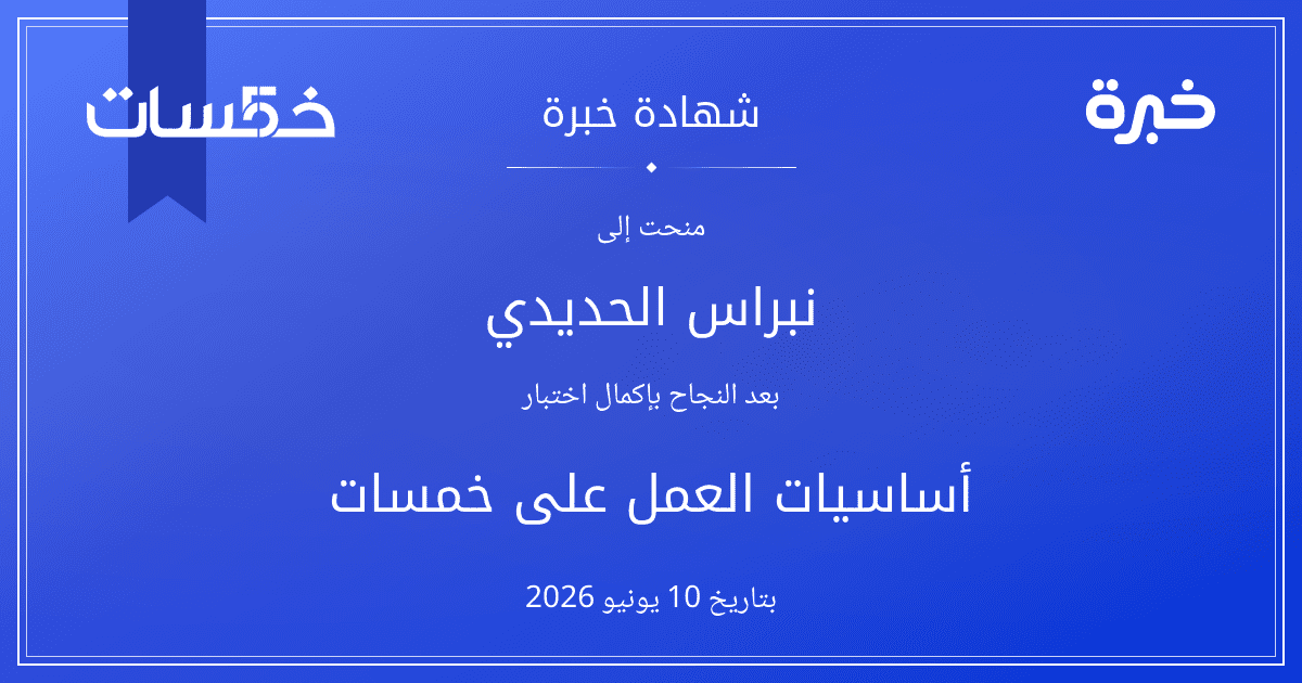 شهادة المحاولة