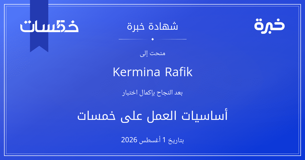 شهادة المحاولة