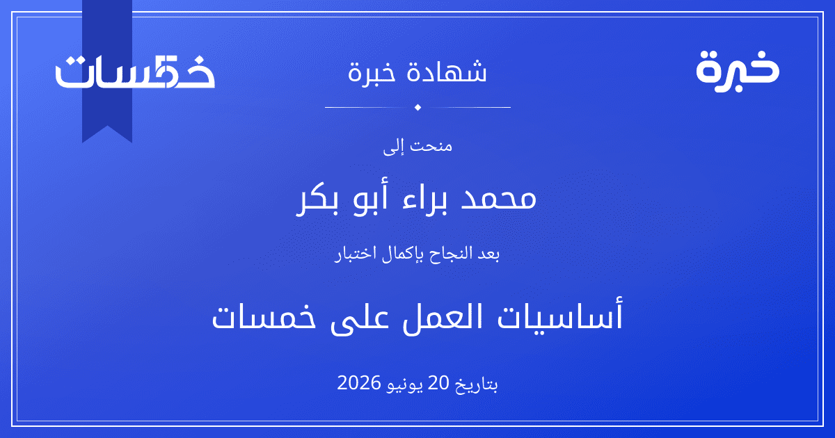 شهادة المحاولة