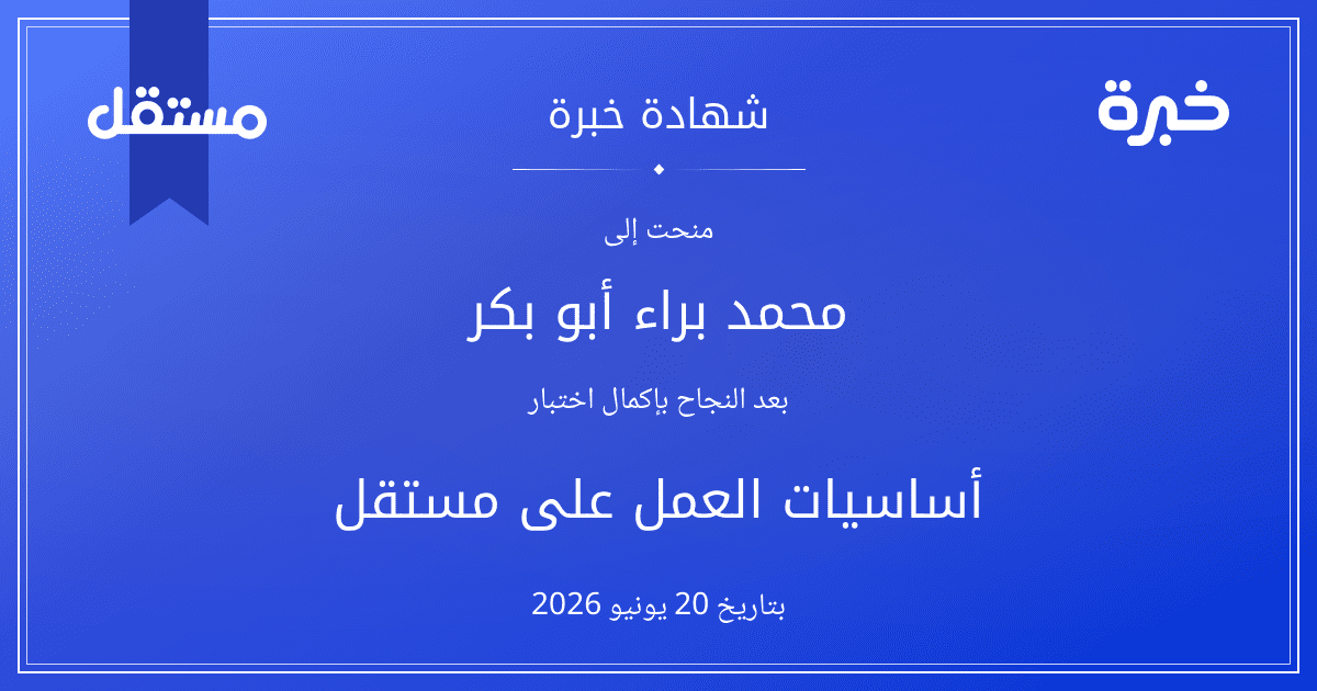 شهادة المحاولة