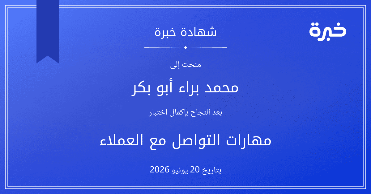 شهادة المحاولة