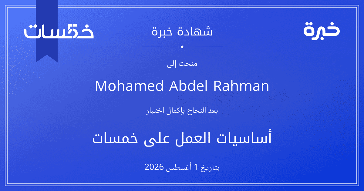 شهادة المحاولة
