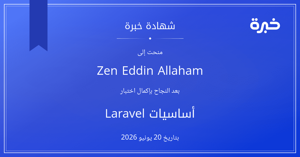 شهادة المحاولة