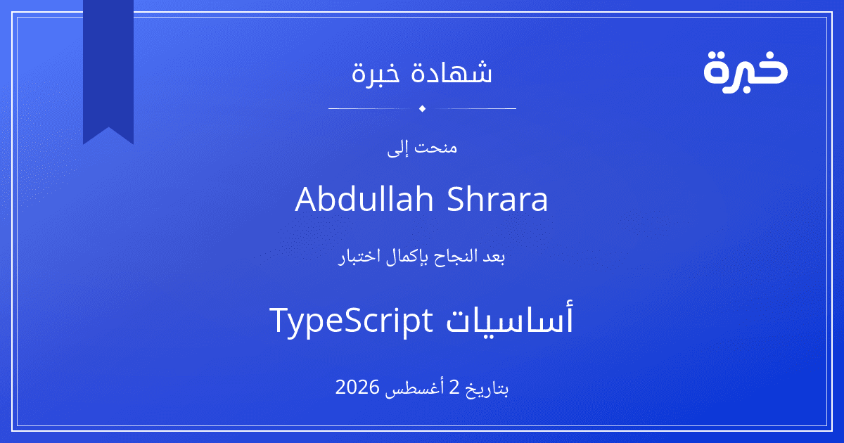 شهادة المحاولة