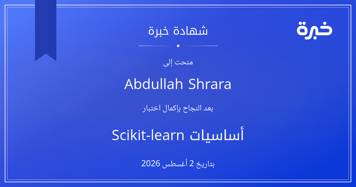 شهادة المحاولة