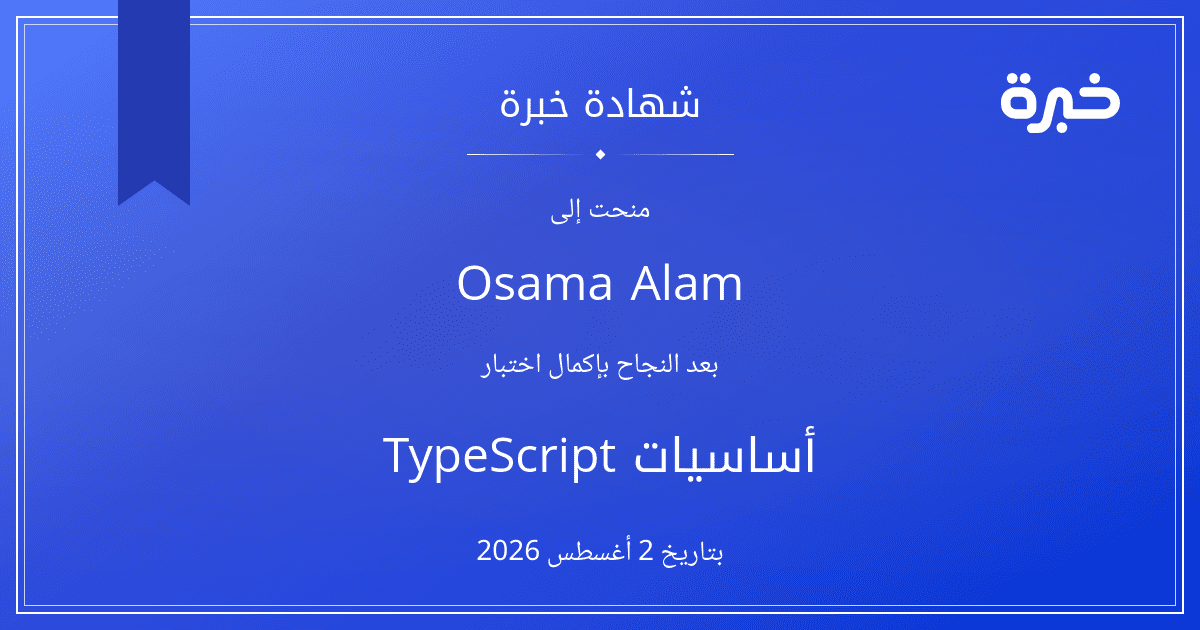 شهادة المحاولة