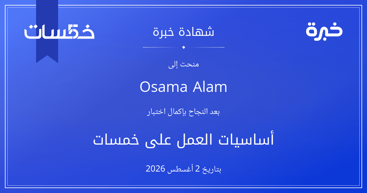 شهادة المحاولة