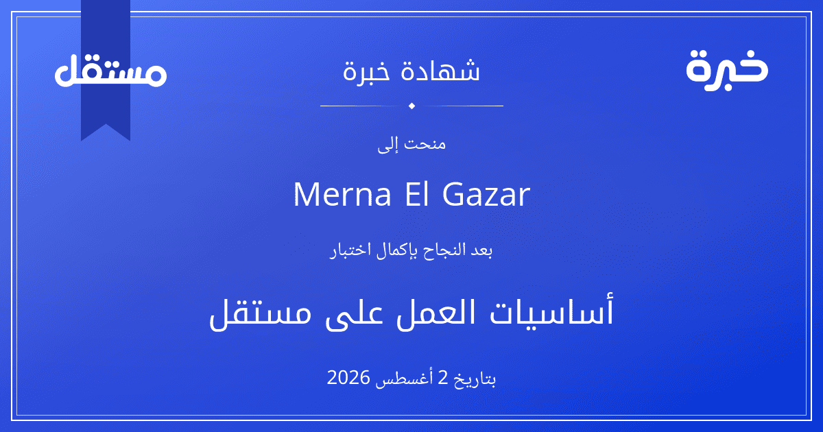 شهادة المحاولة